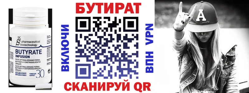 Бутират Butirat  Весьегонск 